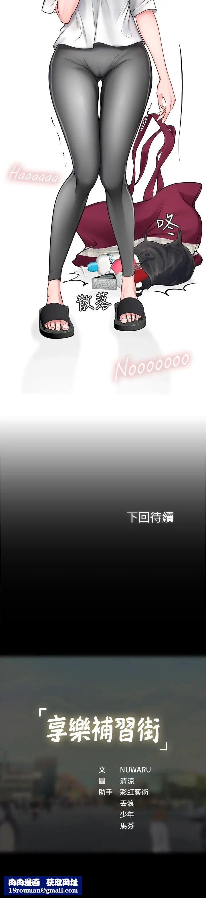 享乐补习街第7话-目睹香艷刺激的场景