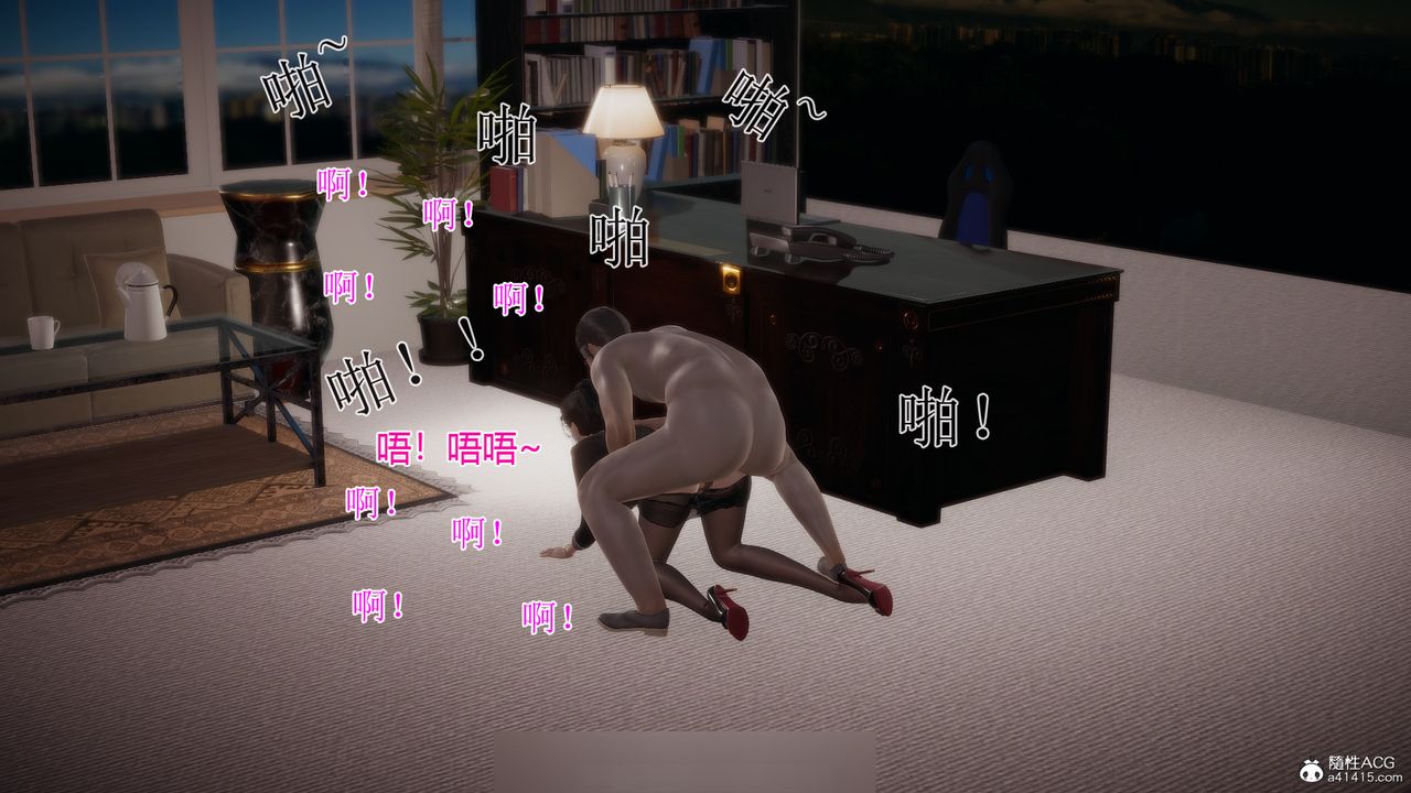 [3D]我的總裁老媽第04話