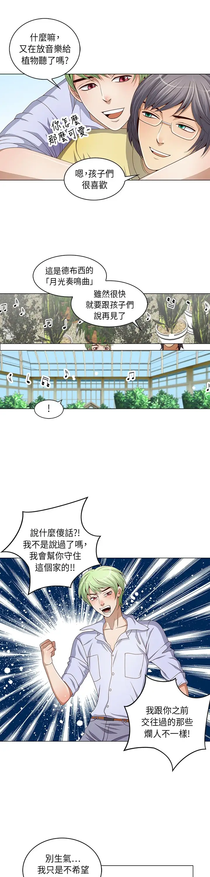 坏心眼的棉花糖第2话求婚2