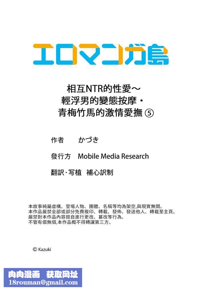 相互NTR的性爱~轻浮男的变态按摩•青梅竹马的激情爱抚第5话