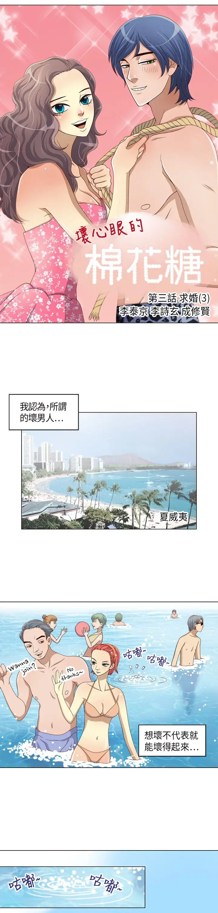 坏心眼的棉花糖第3话求婚3