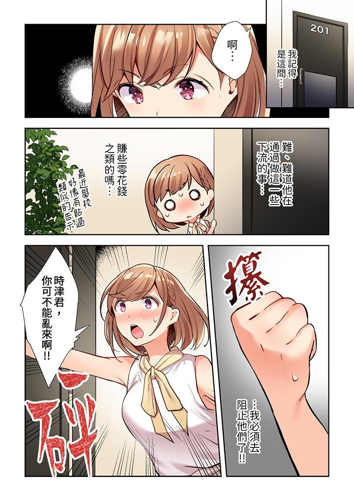 相互NTR的性愛～輕浮男的變態按摩•青梅竹馬的激情愛撫第7話