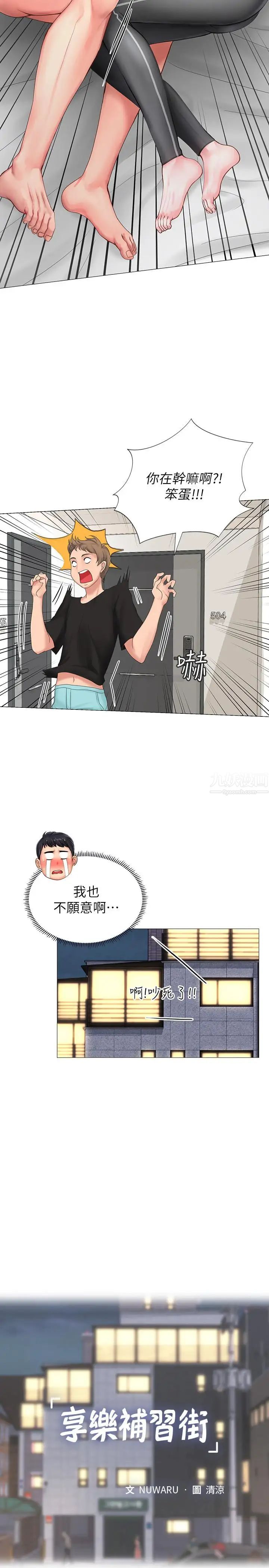 享乐补习街第9话-软绵绵的酥胸
