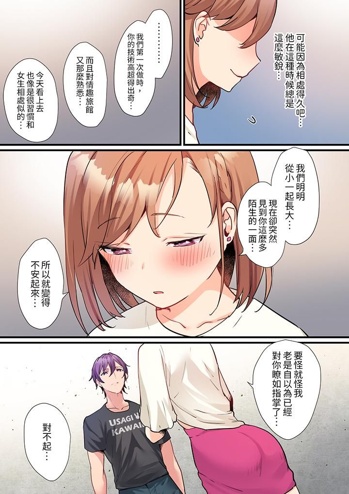 相互NTR的性爱~轻浮男的变态按摩•青梅竹马的激情爱抚第10话