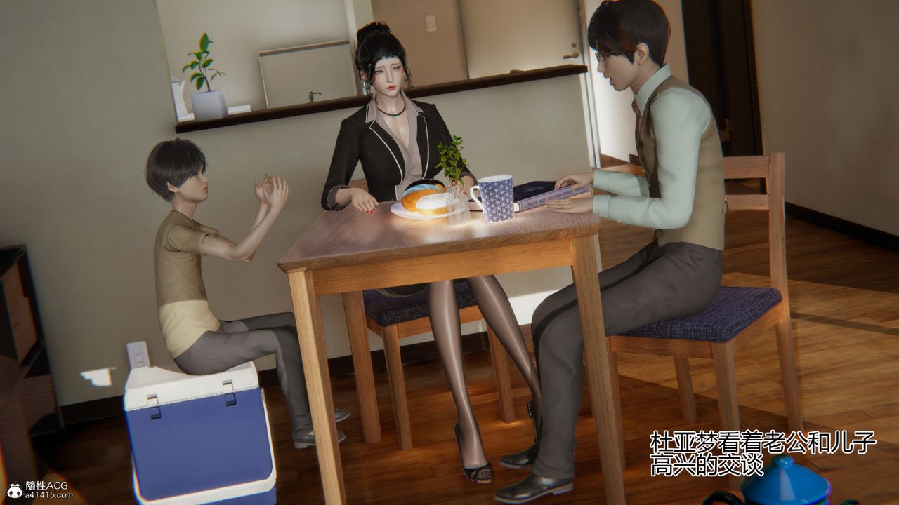 [3D]我的總裁老媽第05話