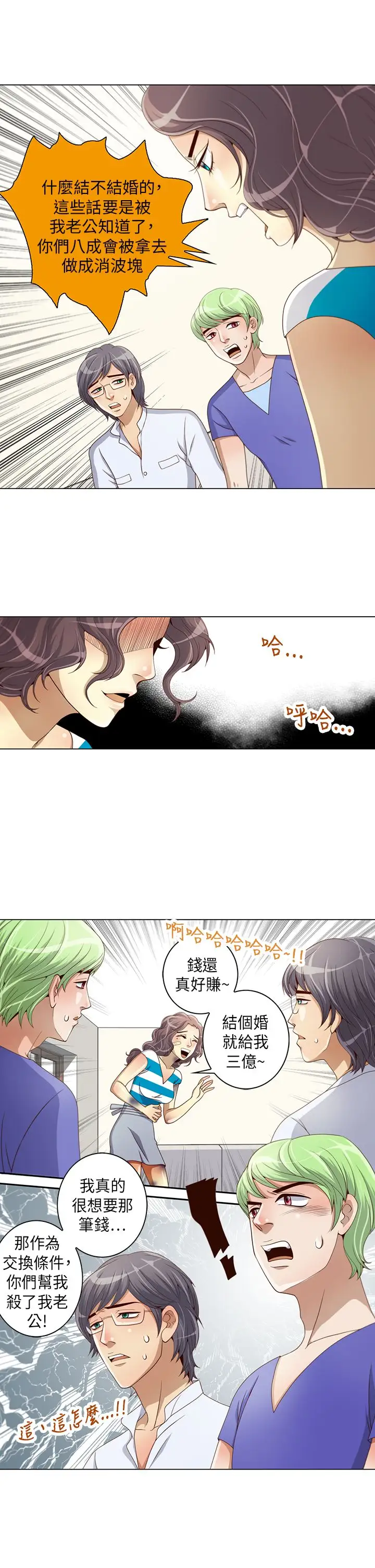 坏心眼的棉花糖第5话求婚5