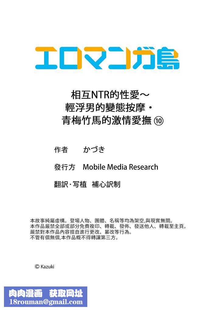 相互NTR的性爱~轻浮男的变态按摩•青梅竹马的激情爱抚第10话