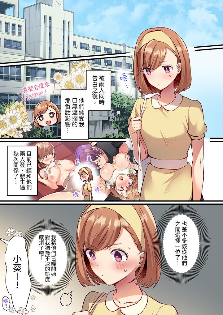 相互NTR的性爱~轻浮男的变态按摩•青梅竹马的激情爱抚第11话