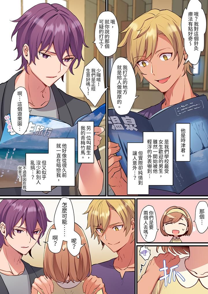 相互NTR的性爱～轻浮男的变态按摩•青梅竹马的激情爱抚第11话