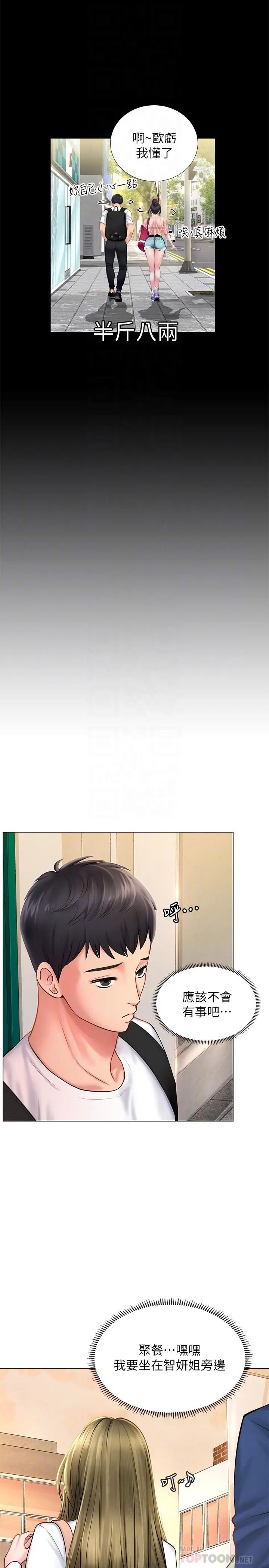 享乐补习街第10话-网咖姐姐的诱惑