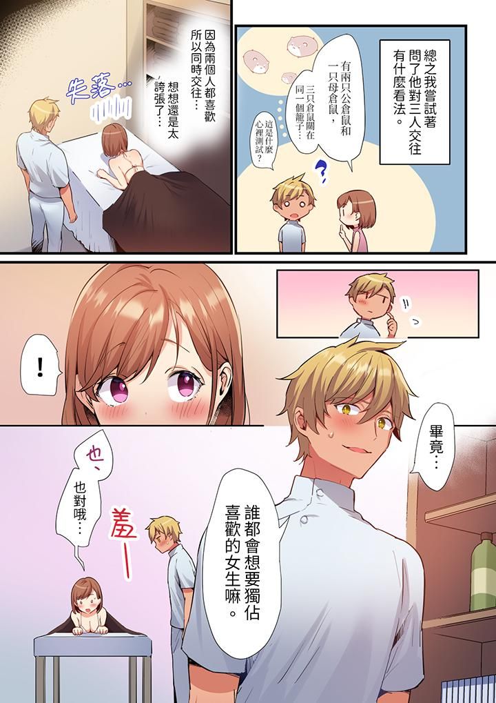 相互NTR的性爱~轻浮男的变态按摩•青梅竹马的激情爱抚第14话-最终话