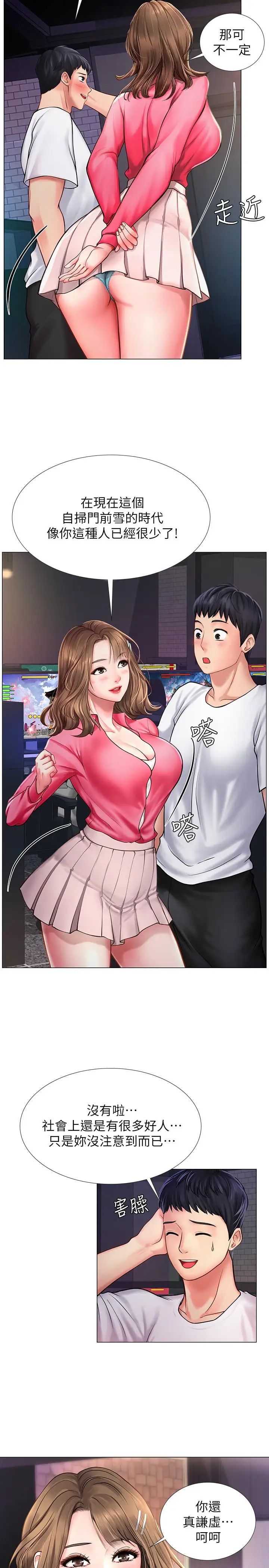 享乐补习街第11话-你跟我来只是想喝酒吗