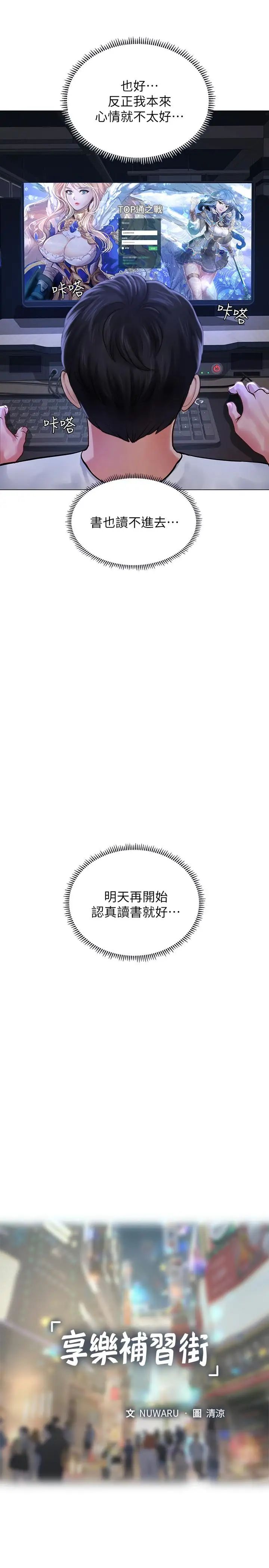 享乐补习街第11话-你跟我来只是想喝酒吗