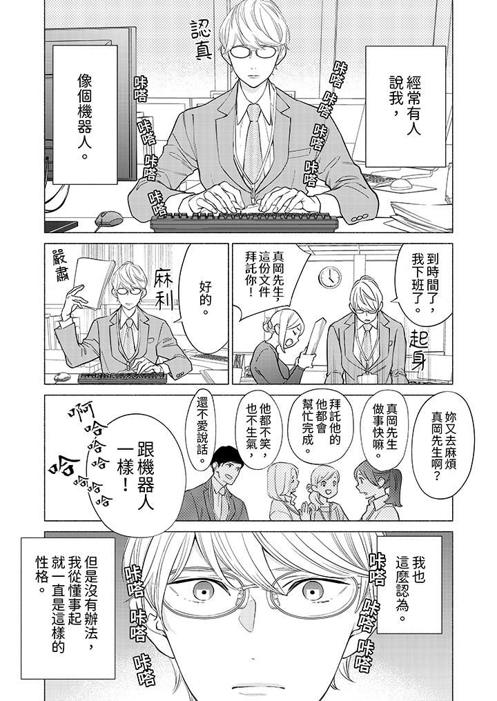 喝了媚药的完美男友让我招架不住！第1话