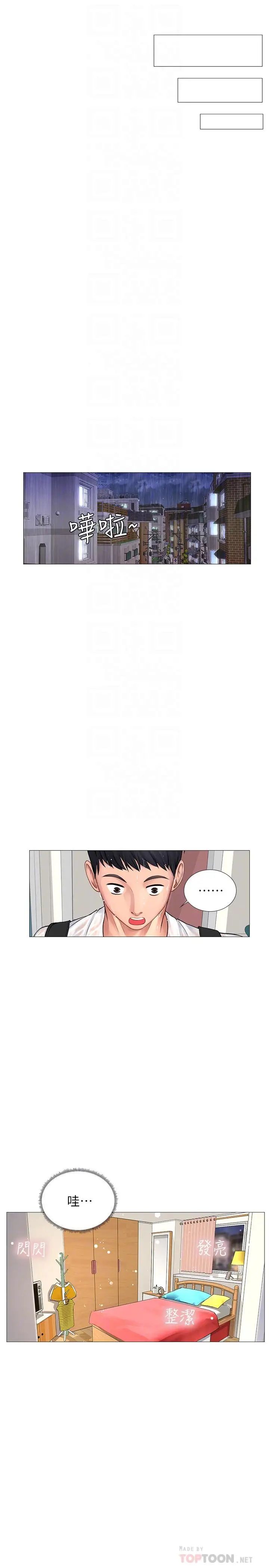 享樂補習街第11話-你跟我來只是想喝酒嗎