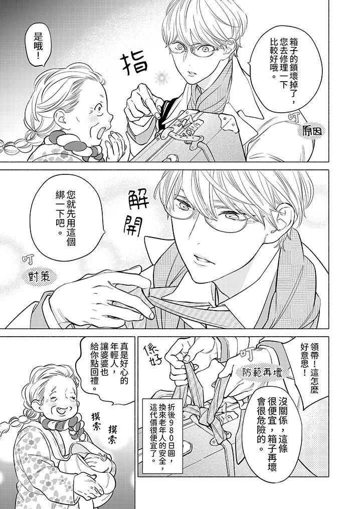 喝了媚药的完美男友让我招架不住!第1话