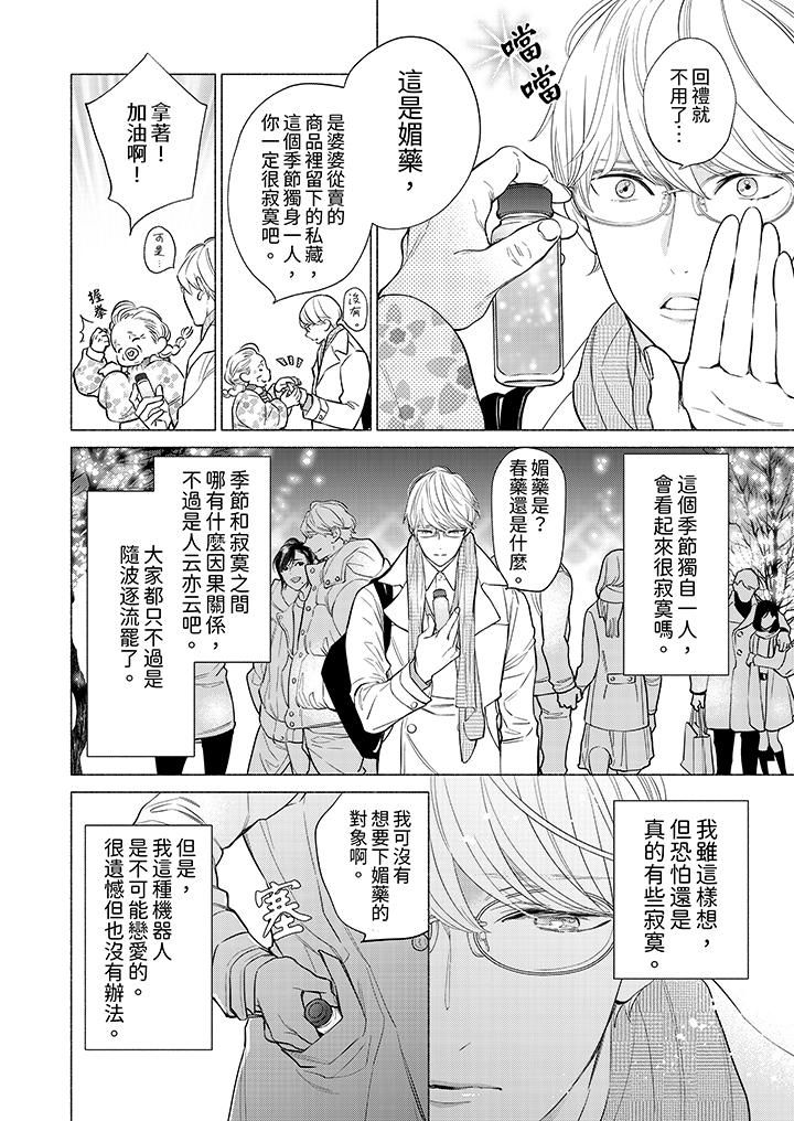 喝了媚药的完美男友让我招架不住！第1话