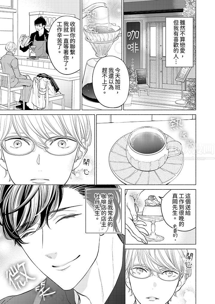 喝了媚药的完美男友让我招架不住！第1话