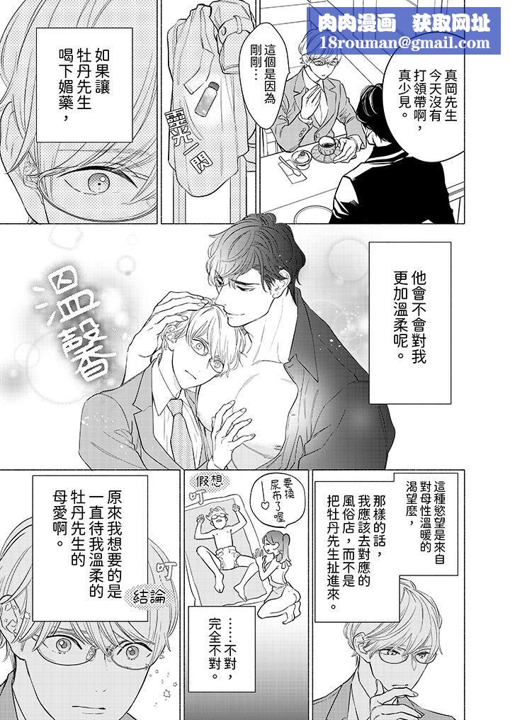 喝了媚药的完美男友让我招架不住！第1话