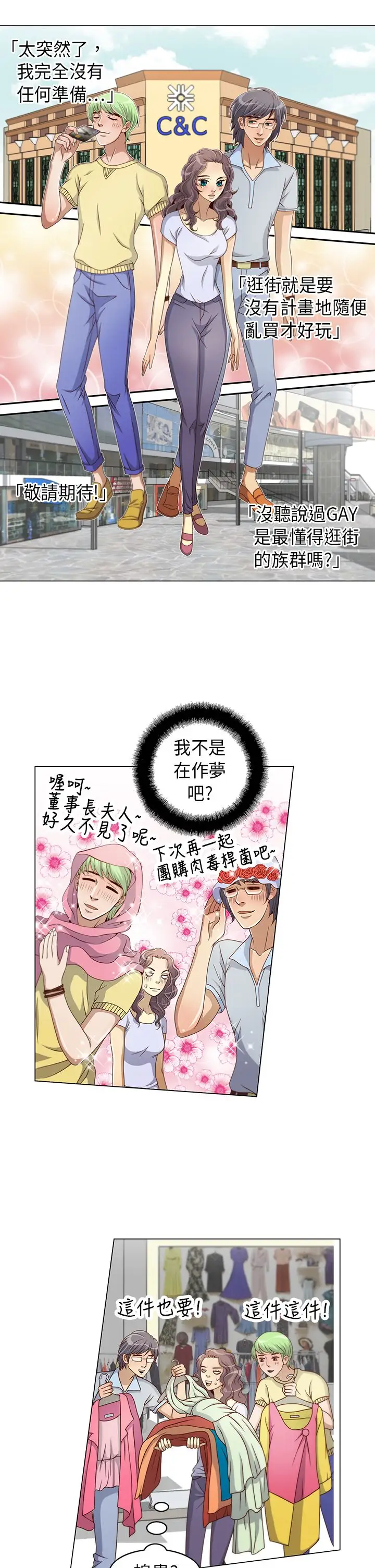 坏心眼的棉花糖第7话初次见面1