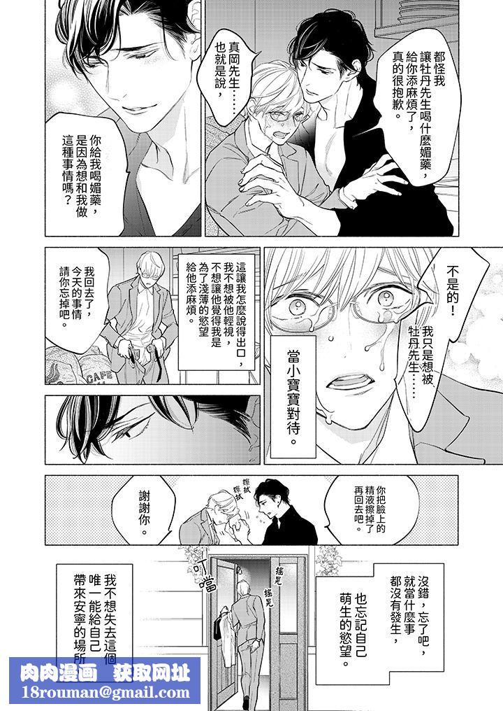 喝了媚药的完美男友让我招架不住！第2话