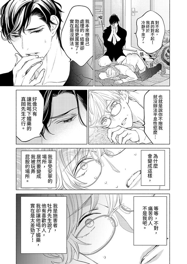 喝了媚药的完美男友让我招架不住！第2话