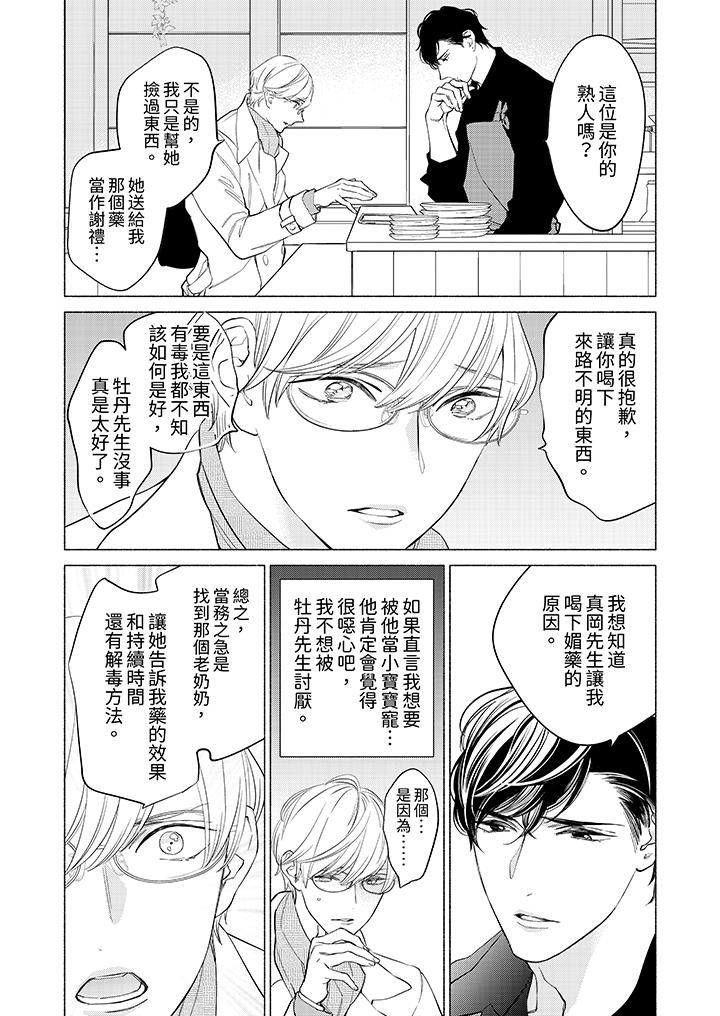 喝了媚药的完美男友让我招架不住！第3话