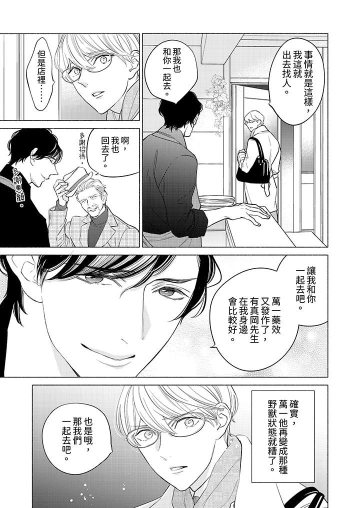 喝了媚藥的完美男友讓我招架不住！第3話