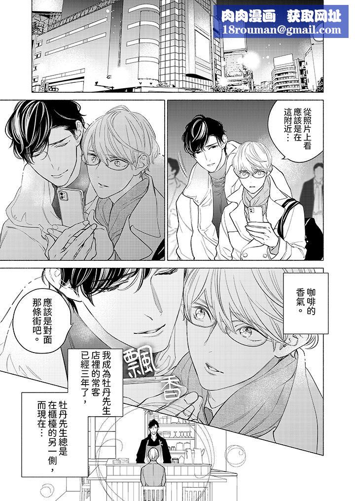 喝了媚药的完美男友让我招架不住！第3话