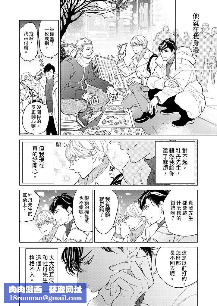 喝了媚药的完美男友让我招架不住!第3话