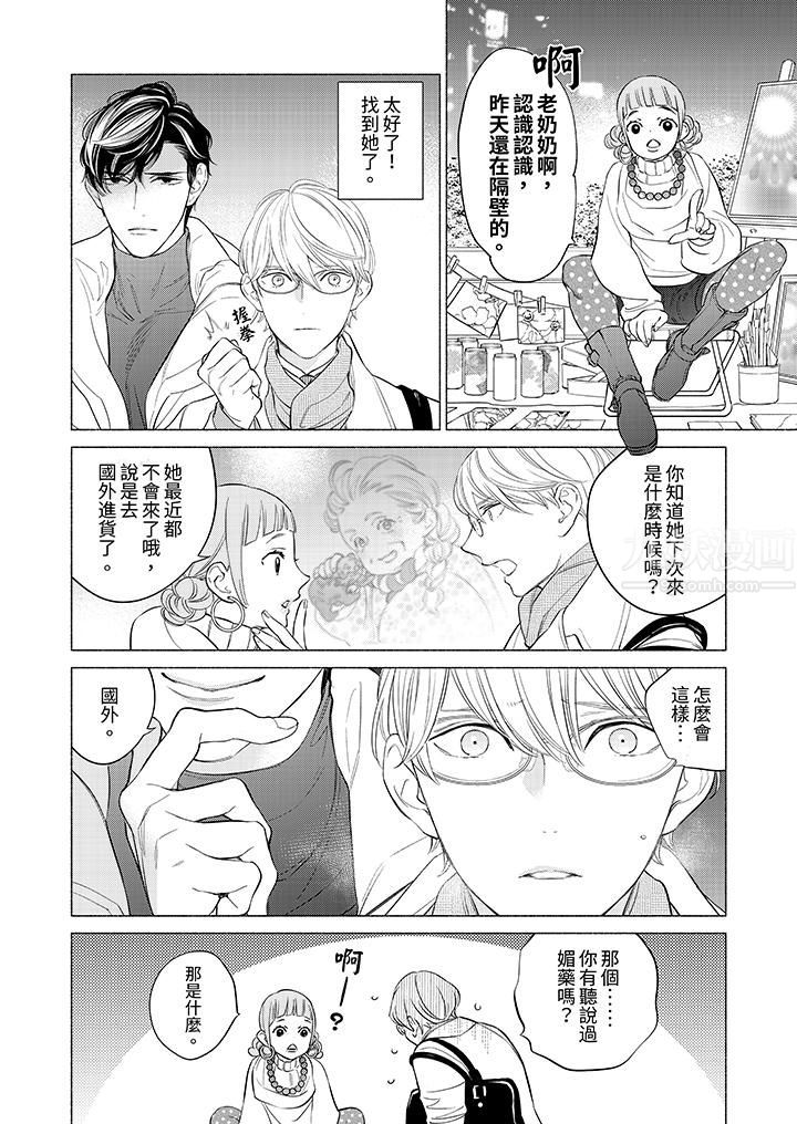 喝了媚药的完美男友让我招架不住!第3话