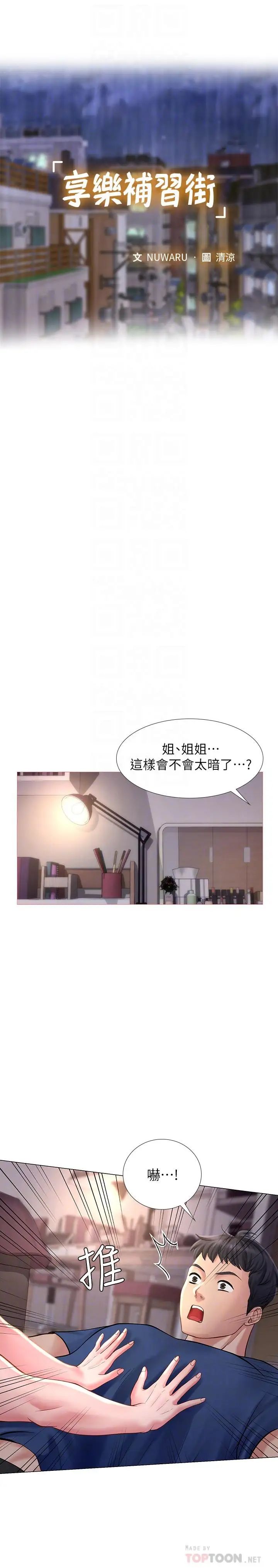 享乐补习街第12话-我受不了了，放进来吧