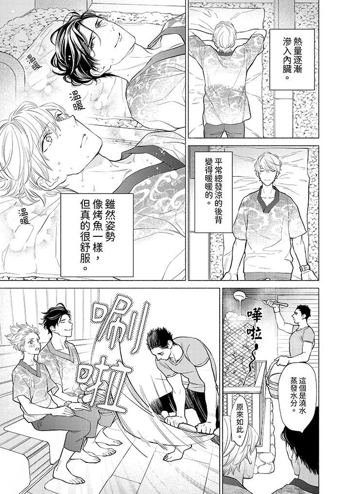 喝了媚藥的完美男友讓我招架不住！第4話