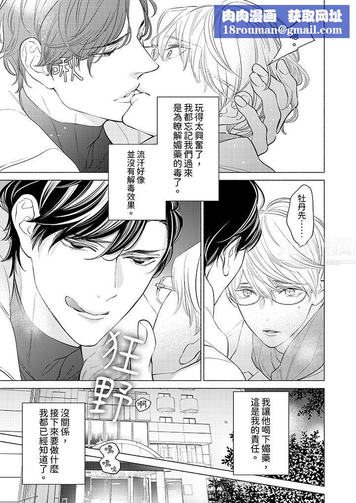 喝了媚药的完美男友让我招架不住！第4话