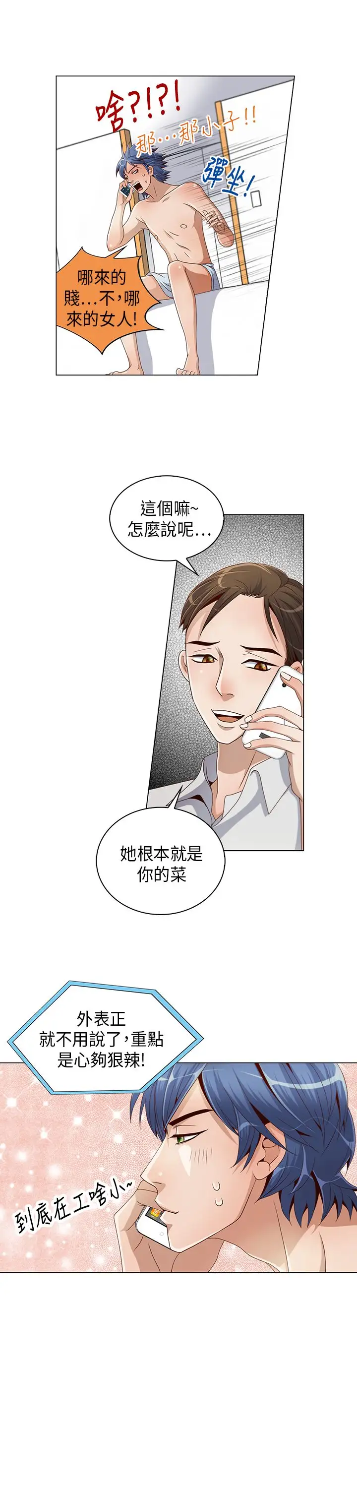 坏心眼的棉花糖第8话初次见面2