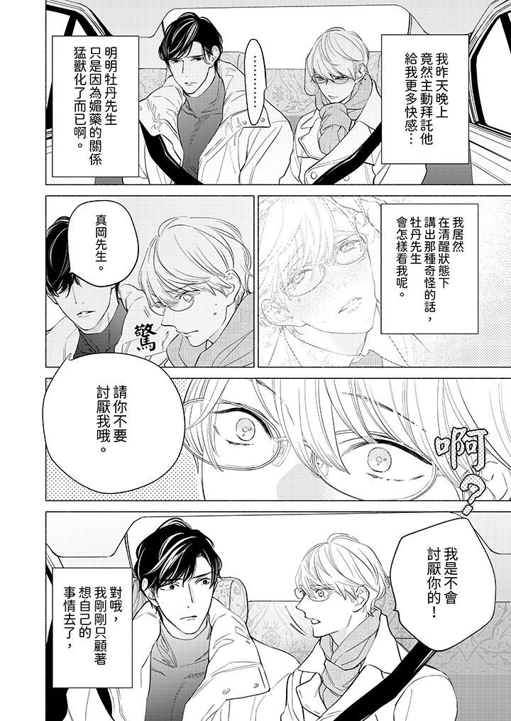 喝了媚药的完美男友让我招架不住!第5话