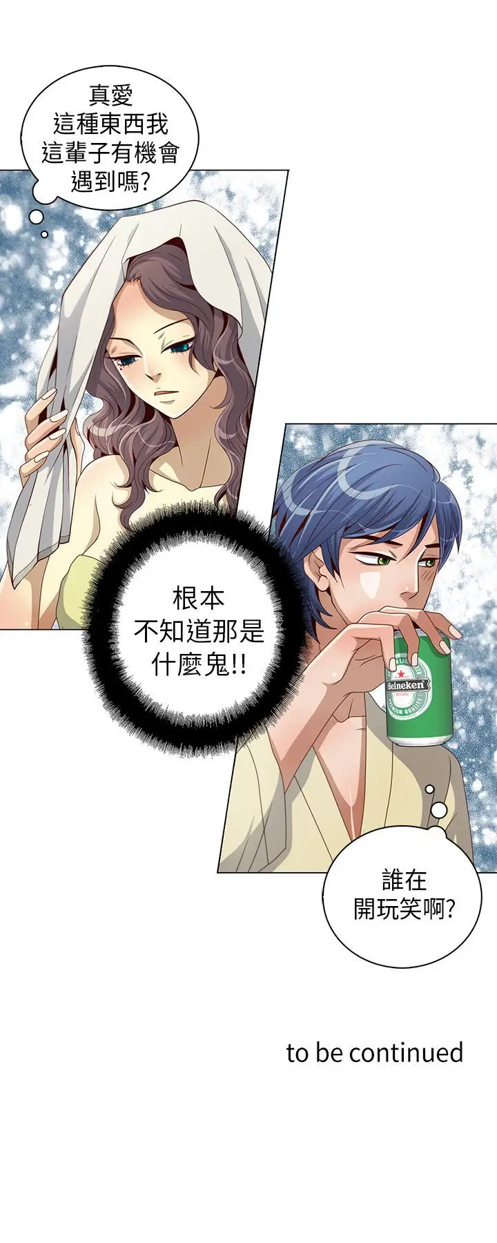 坏心眼的棉花糖第8话初次见面2