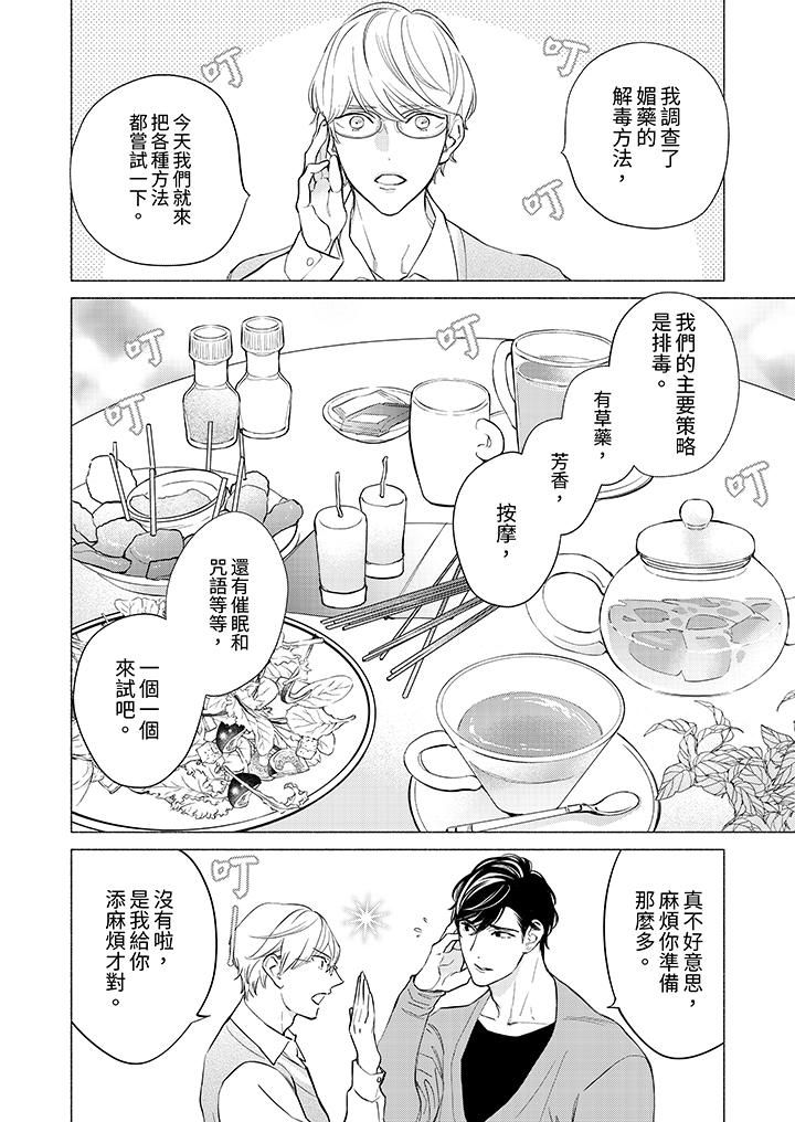 喝了媚药的完美男友让我招架不住！第5话