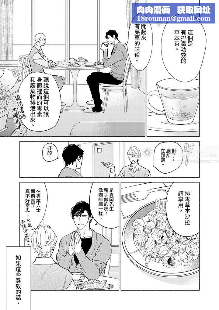 喝了媚药的完美男友让我招架不住！第5话