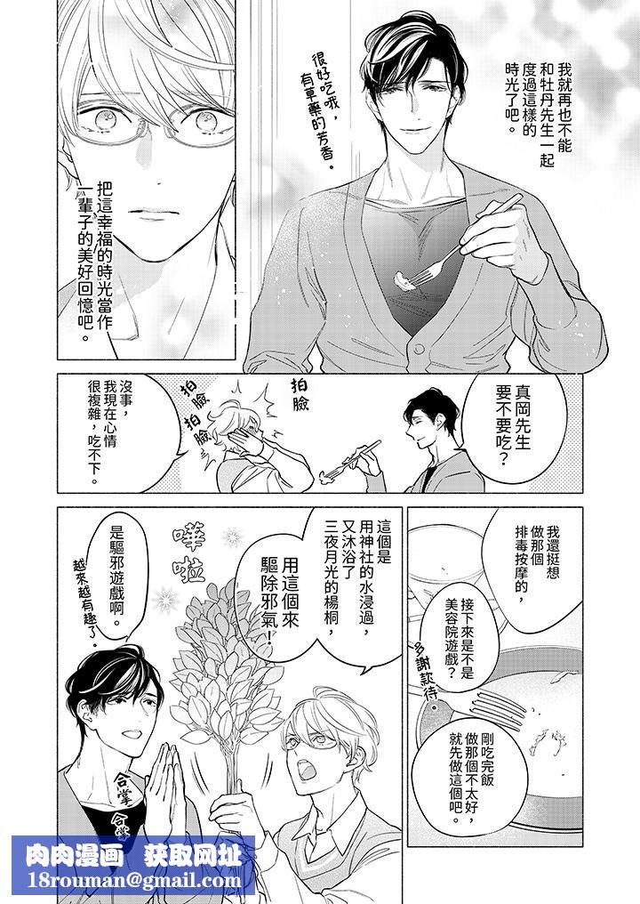 喝了媚药的完美男友让我招架不住！第5话