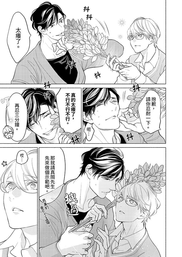 喝了媚药的完美男友让我招架不住！第5话