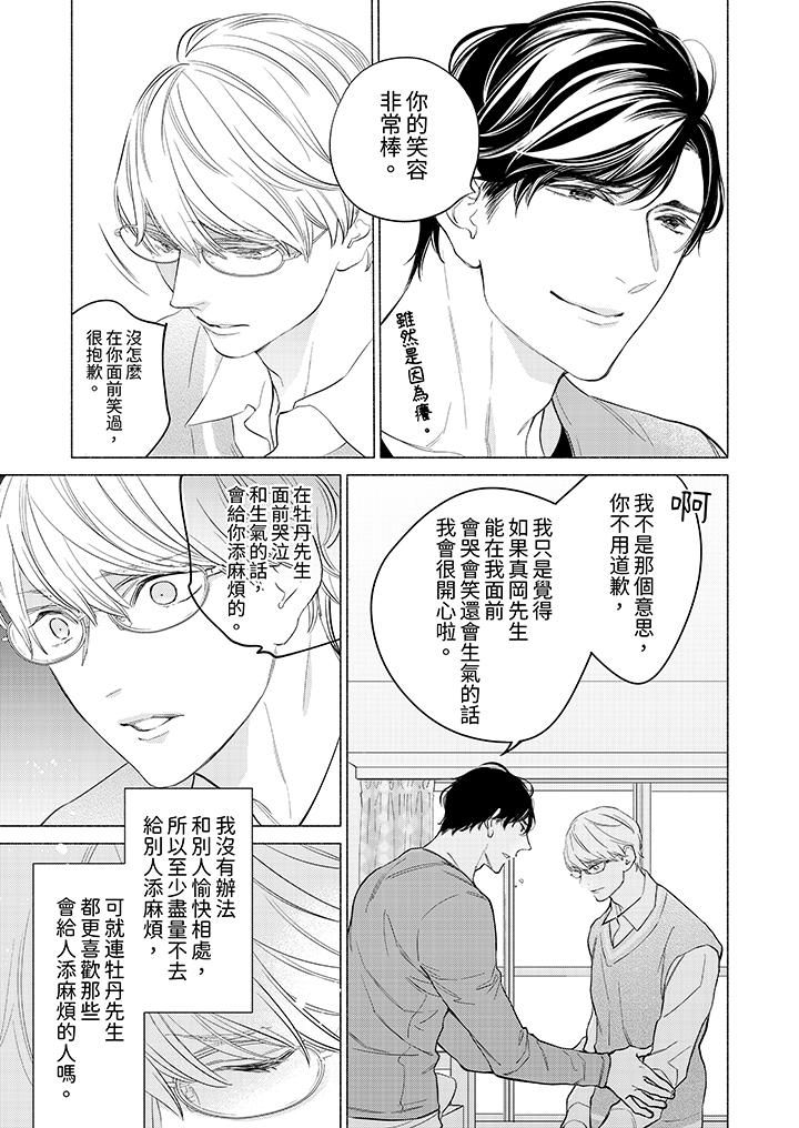 喝了媚药的完美男友让我招架不住！第5话