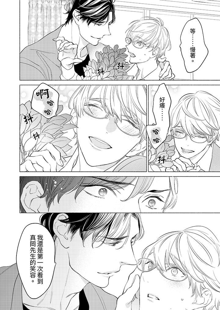 喝了媚藥的完美男友讓我招架不住!第5話