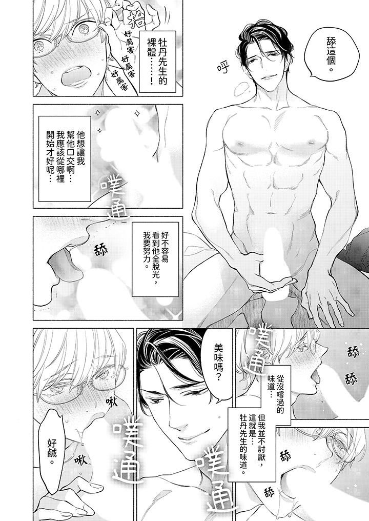 喝了媚药的完美男友让我招架不住!第6话