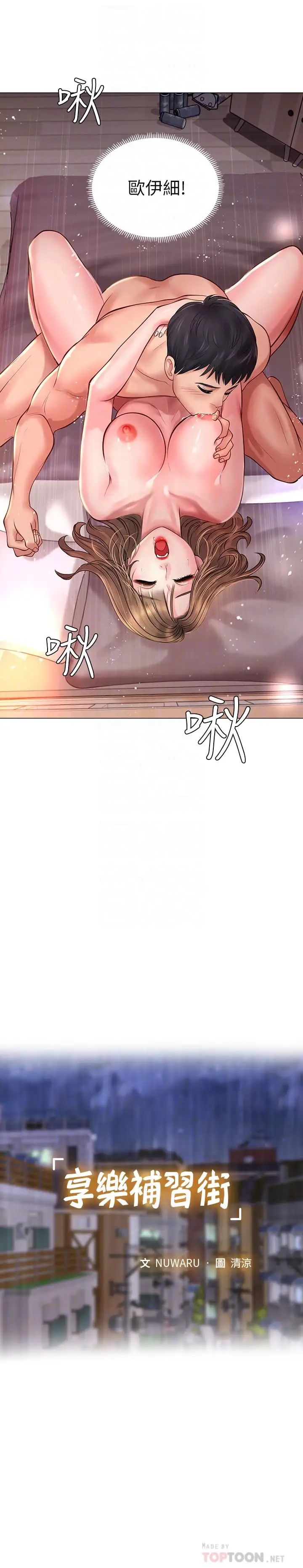 享樂補習街第13話-詩芸香甜的胸部