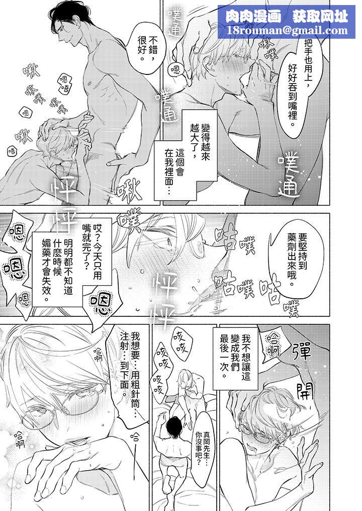 喝了媚药的完美男友让我招架不住！第6话