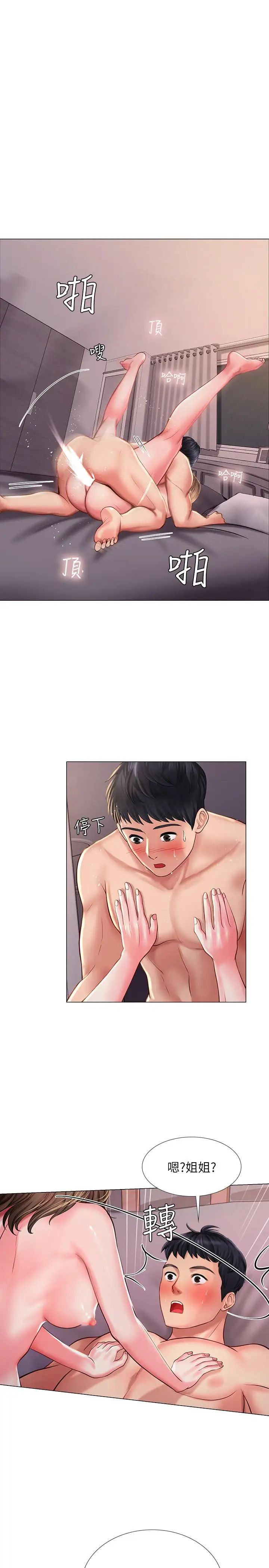 享乐补习街第13话-诗芸香甜的胸部