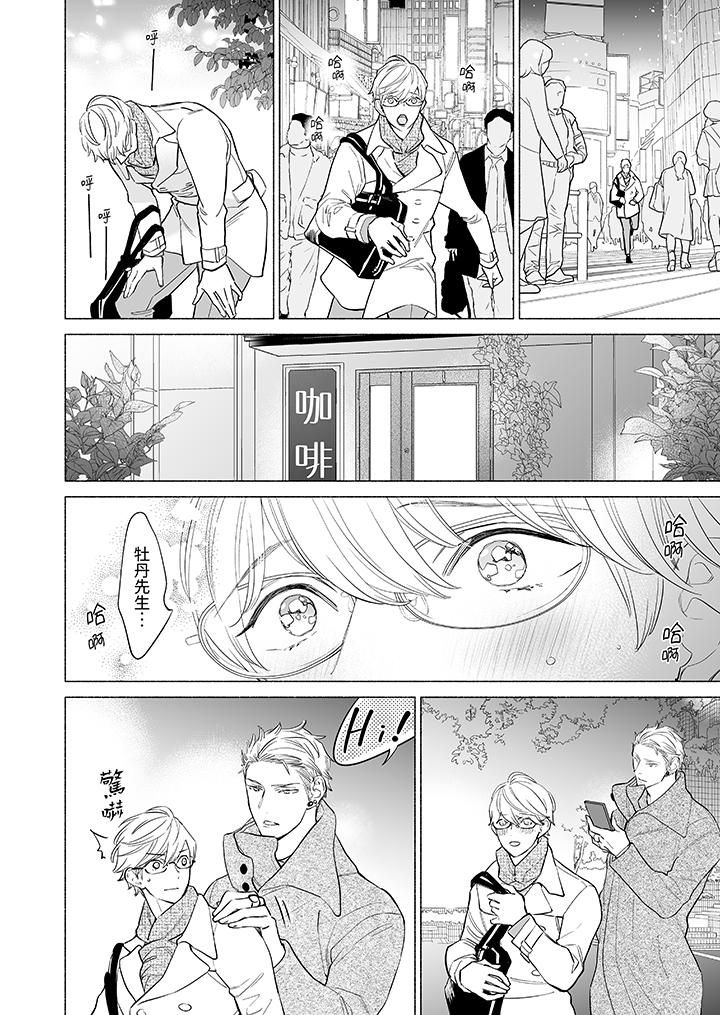 喝了媚药的完美男友让我招架不住!第7话