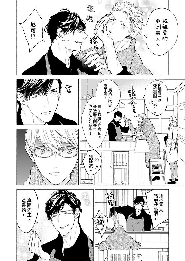 喝了媚药的完美男友让我招架不住！第7话