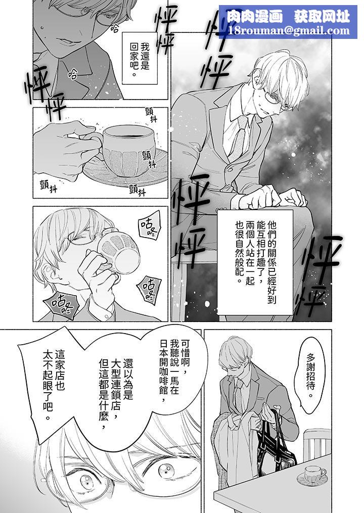 喝了媚药的完美男友让我招架不住!第7话